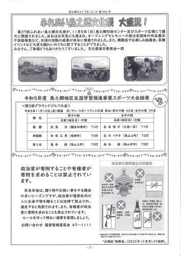 鳥之郷だより１２月号2.jpg