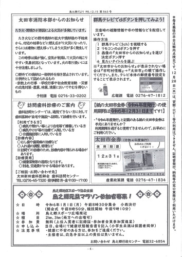 鳥之郷だより１２月号4.jpg