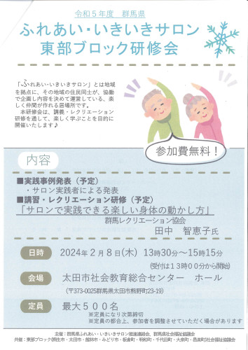 令和５年度群馬県ふれあいいきいきサロン2.jpg