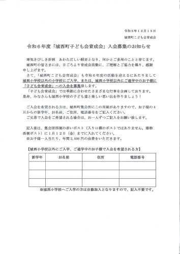 令和６年度「城西町子ども会育成会」入会募集のお知らせ.jpg