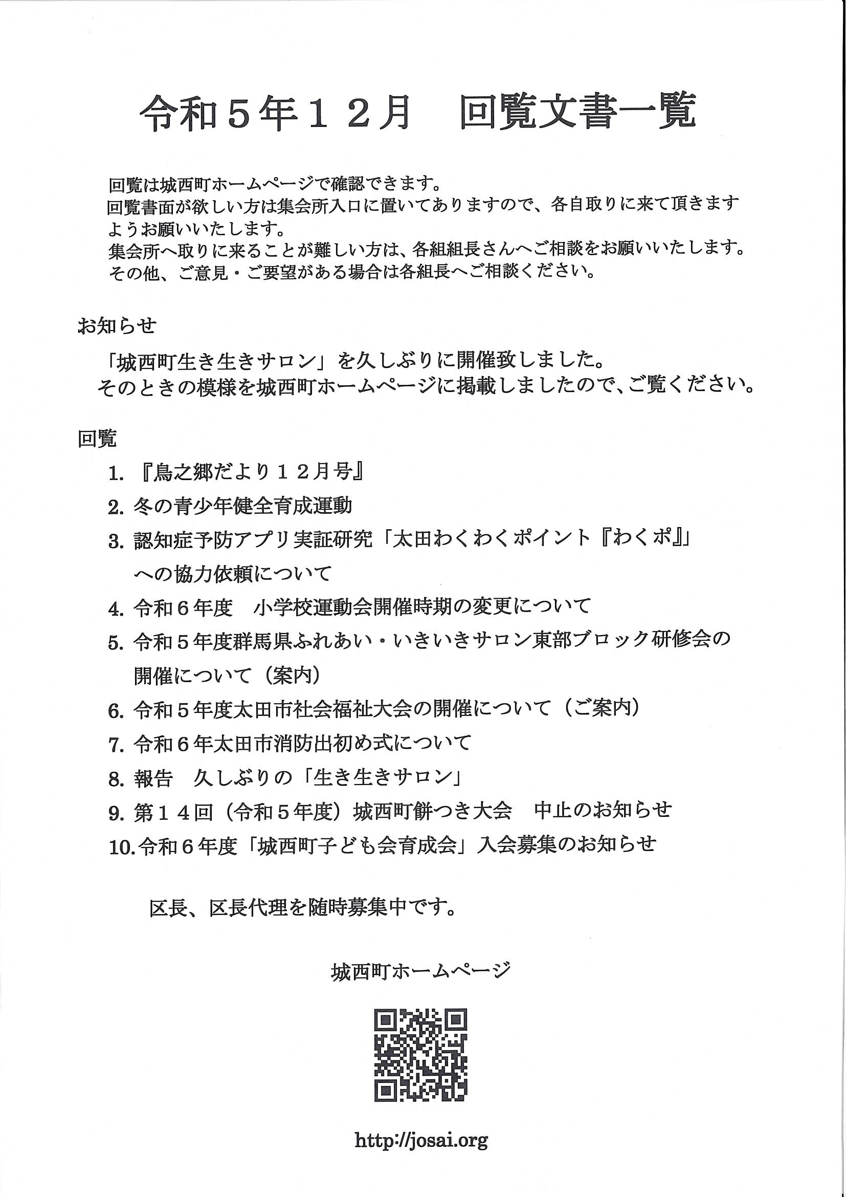 令和5年度12月回覧文書一覧.jpg