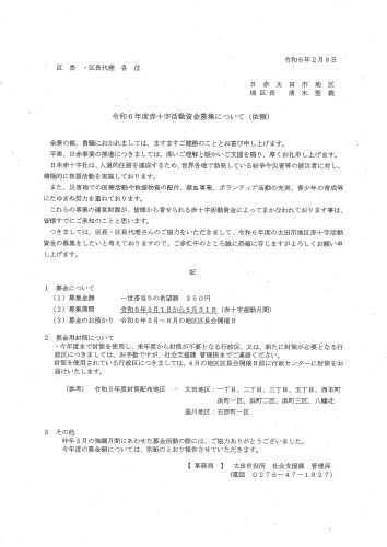 令和６年度赤十字活動資金募集について.jpg