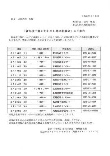 新年度予算のあらまし地区懇談会のご案内.jpg