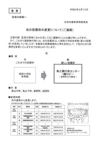 当日投票所の変更について(ご連絡).jpg