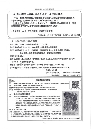 鳥之郷だより 2月号 (2).jpg