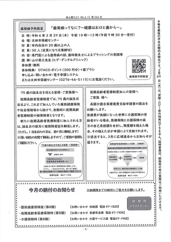 鳥之郷だより 2月号 (4).jpg