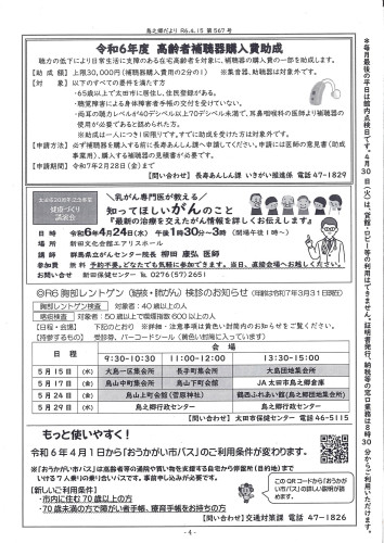 鳥之郷だより ４月号　4.jpg