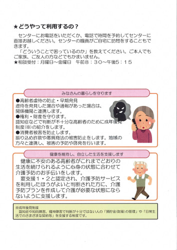 太田・鳥之郷　地域包括支援エンター　3.jpg