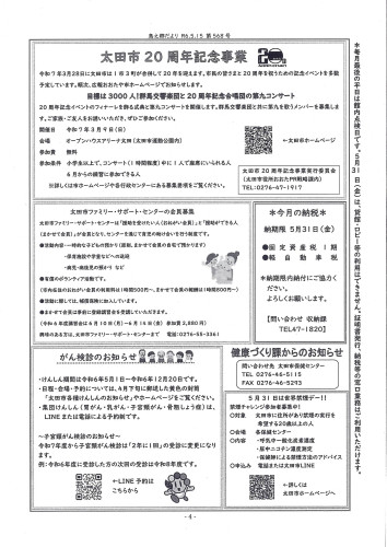 鳥之郷だより　５月号　4.jpg