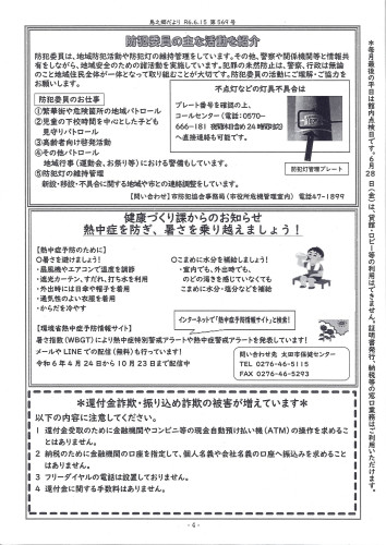 2024.06_鳥之郷だより　6月号　4.jpg