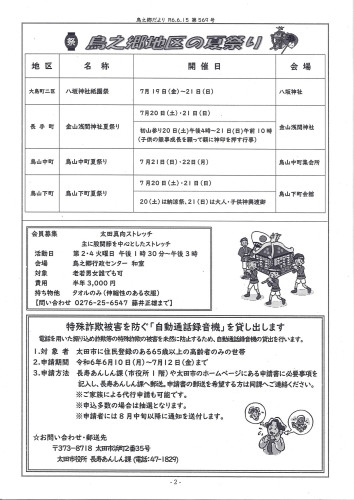 2024.06_鳥之郷だより　6月号　2.jpg