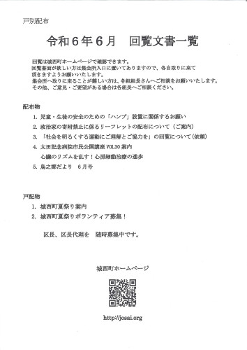 2024.06_令和6年6月　回覧文書一覧.jpg