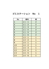 202407 ゴミステーション番地と組_page-0001.jpg