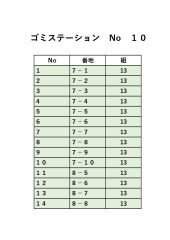 202407 ゴミステーション番地と組_page-0010.jpg