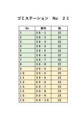 202407 ゴミステーション番地と組_page-0021.jpg