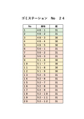 202407 ゴミステーション番地と組_page-0024.jpg