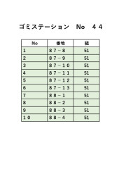 202407 ゴミステーション番地と組_page-0044.jpg