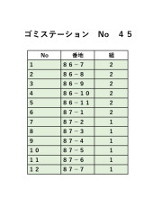 202407 ゴミステーション番地と組_page-0045.jpg