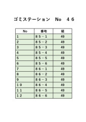 202407 ゴミステーション番地と組_page-0046.jpg