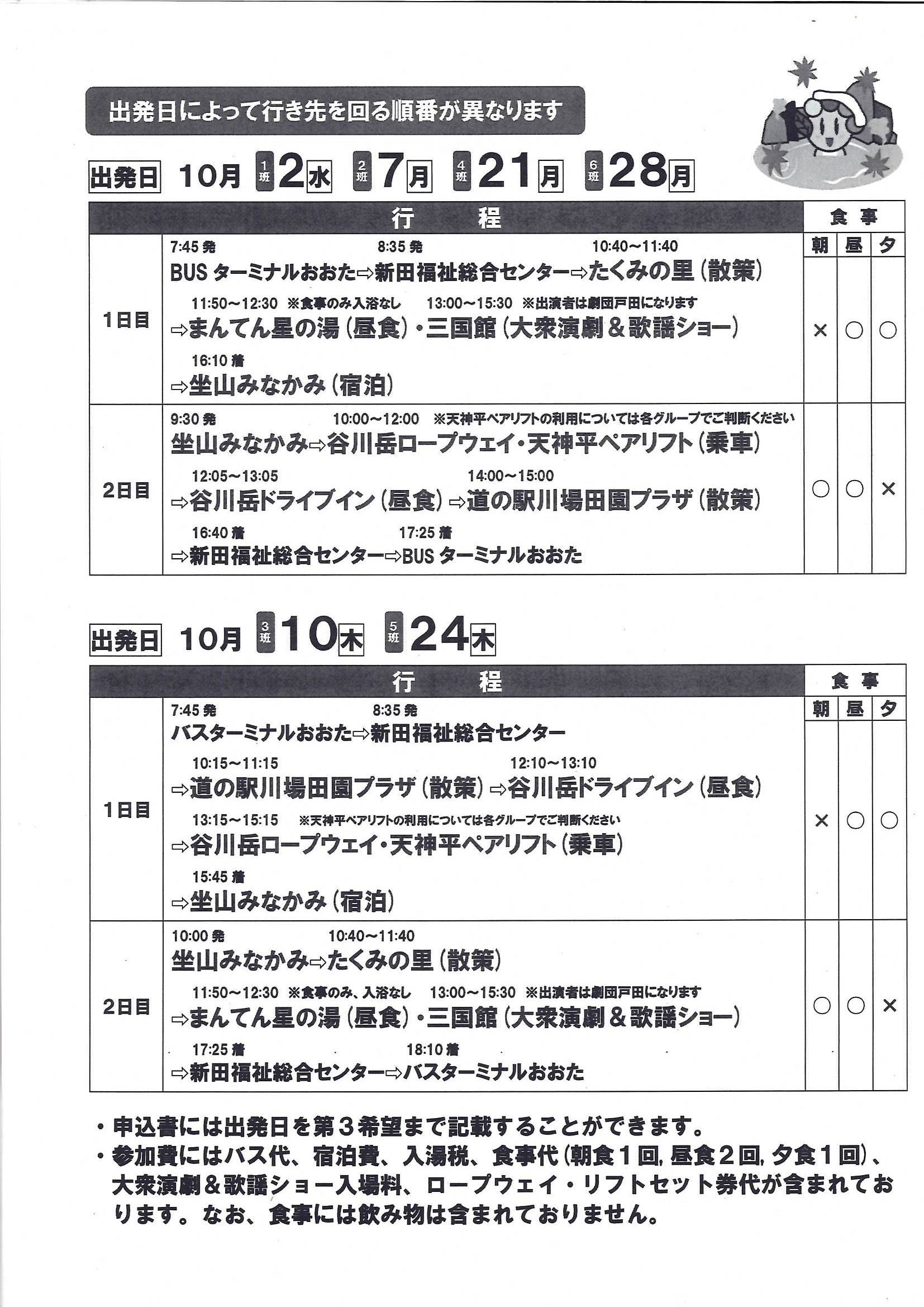 24年 8月 敬老バスツアー参加者募集 2.jpg