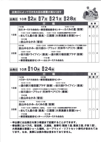 24年 8月 敬老バスツアー参加者募集 2.jpg