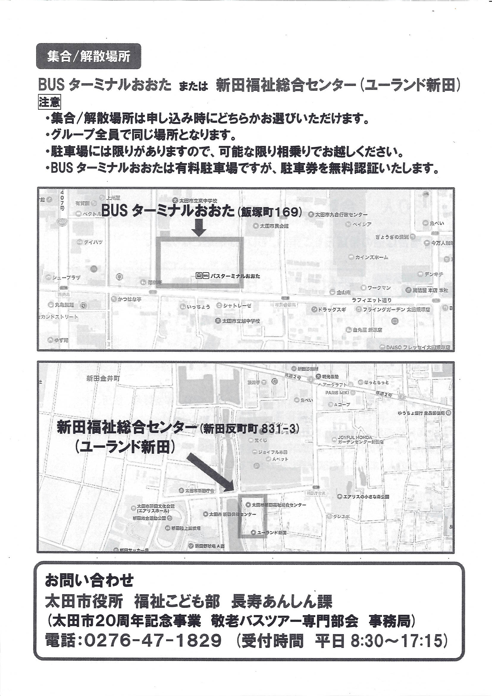 24年 8月 敬老バスツアー参加者募集 4.jpg