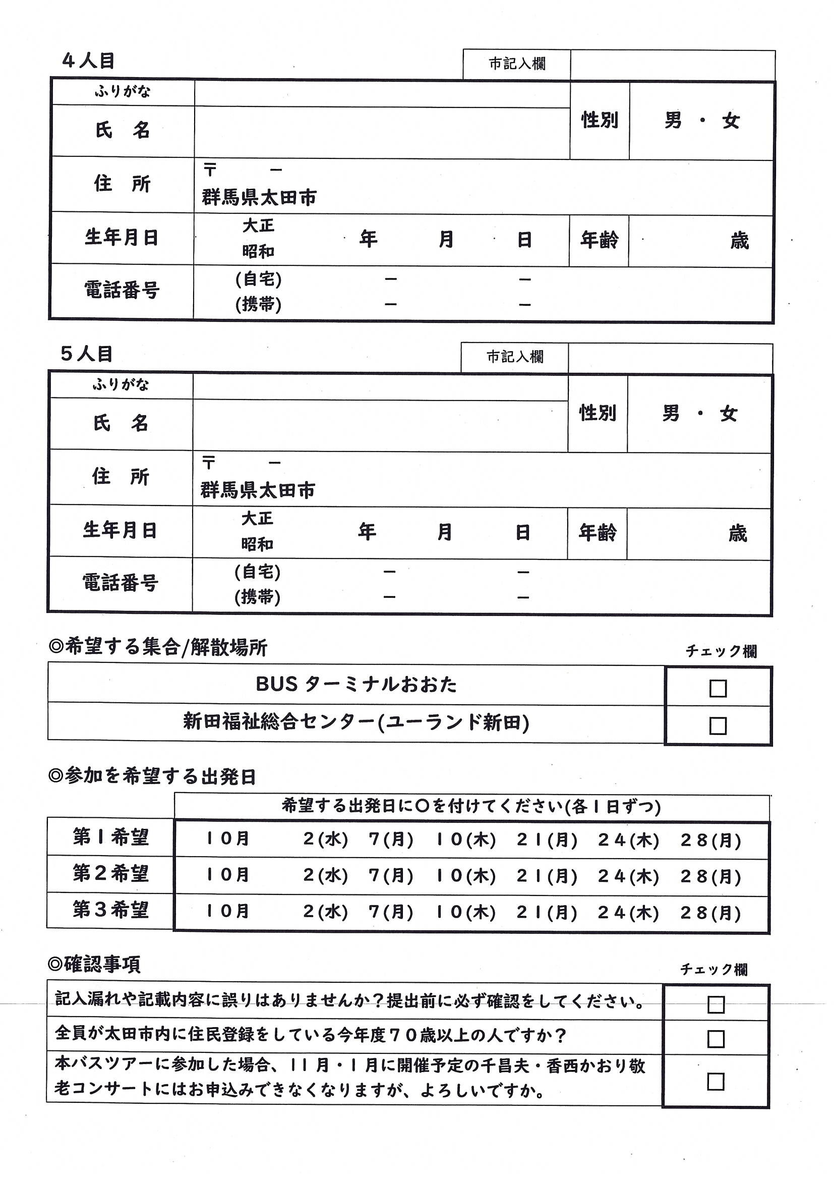 24年 8月 敬老バスツアー 参加申込書 2.jpg