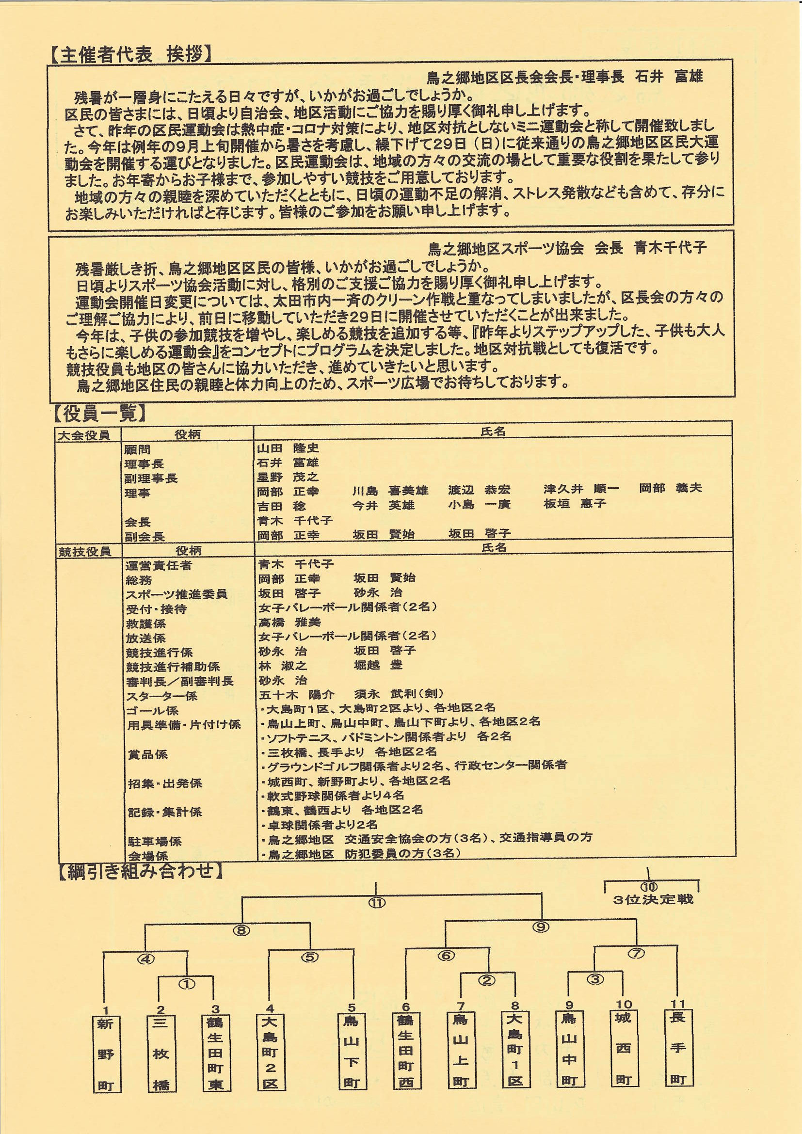 24年 8月 鳥之郷地区運動会プログラム 2.jpg