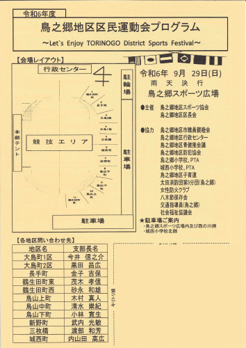 24年 8月 鳥之郷地区運動会プログラム 1.png