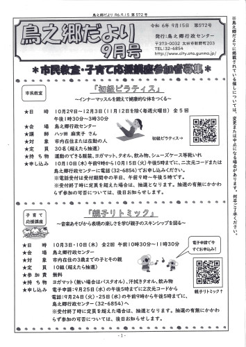 24年9月_鳥之郷だより　9月号　1.jpg