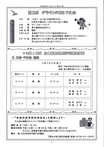 24年9月_鳥之郷だより　2.jpg