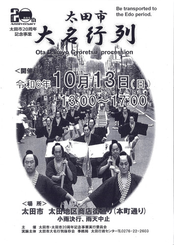 24年10月太田市大名行列1.jpg