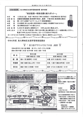 24年10月鳥之郷だより2.jpg