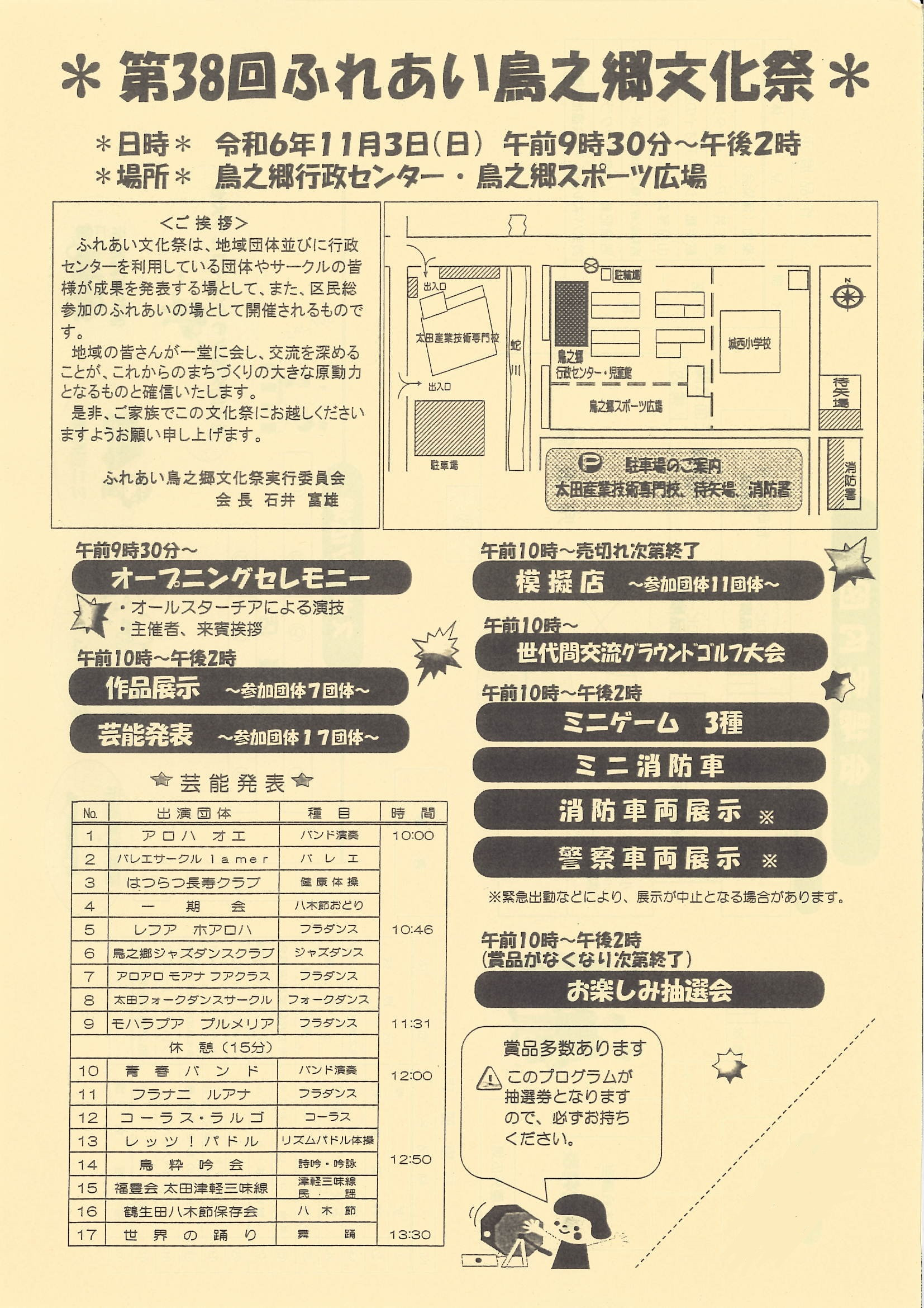 24年10月第38回ふれあい鳥之郷文化祭.jpg