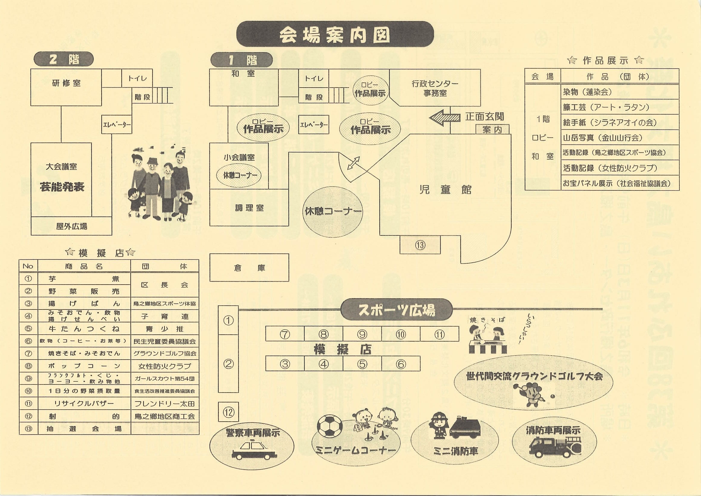 24年10月文化祭会場案内図.jpg