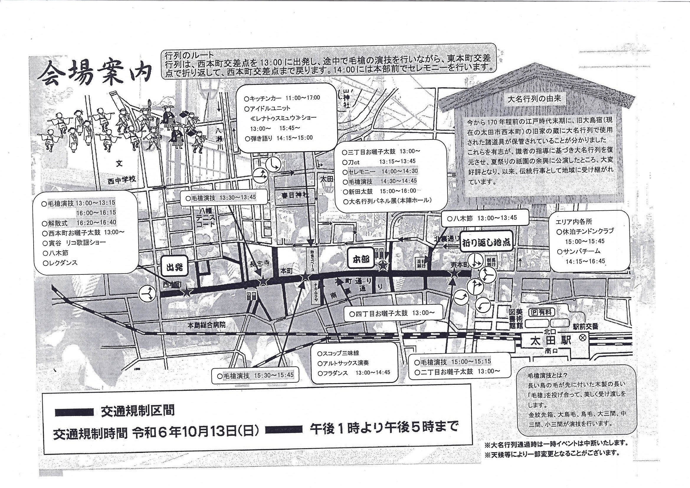 24年10月太田市大名行列2.jpg