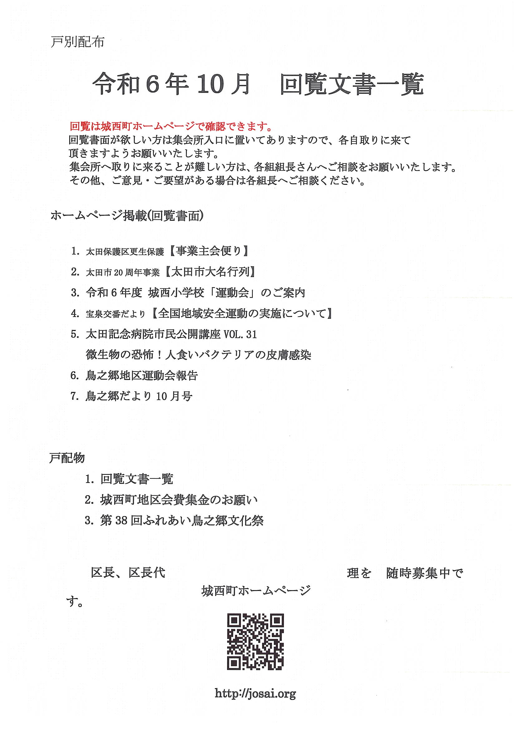 24年10月回覧文書一覧.jpg