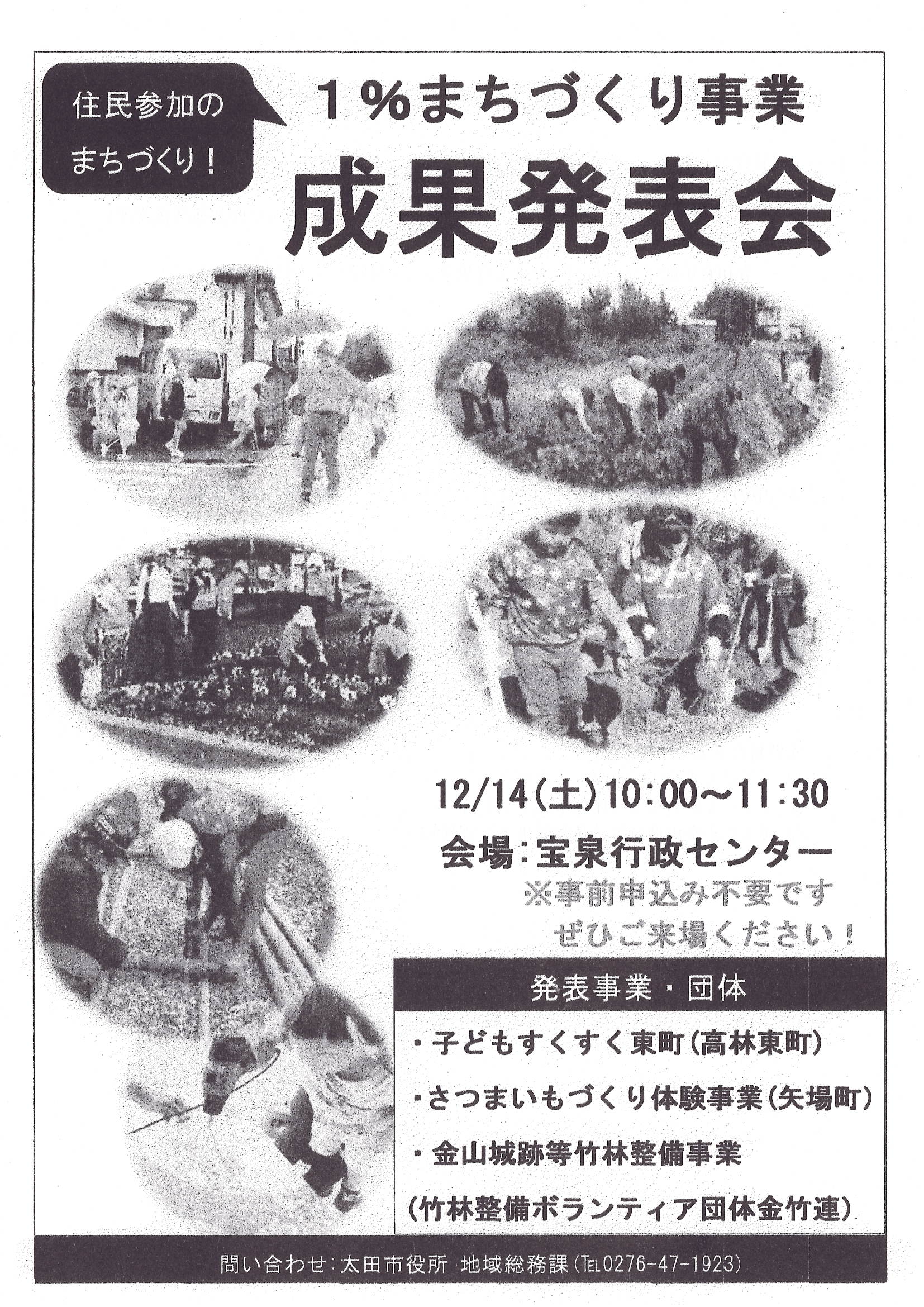 24年11月1%まちつくり事業成果発表会2.jpg