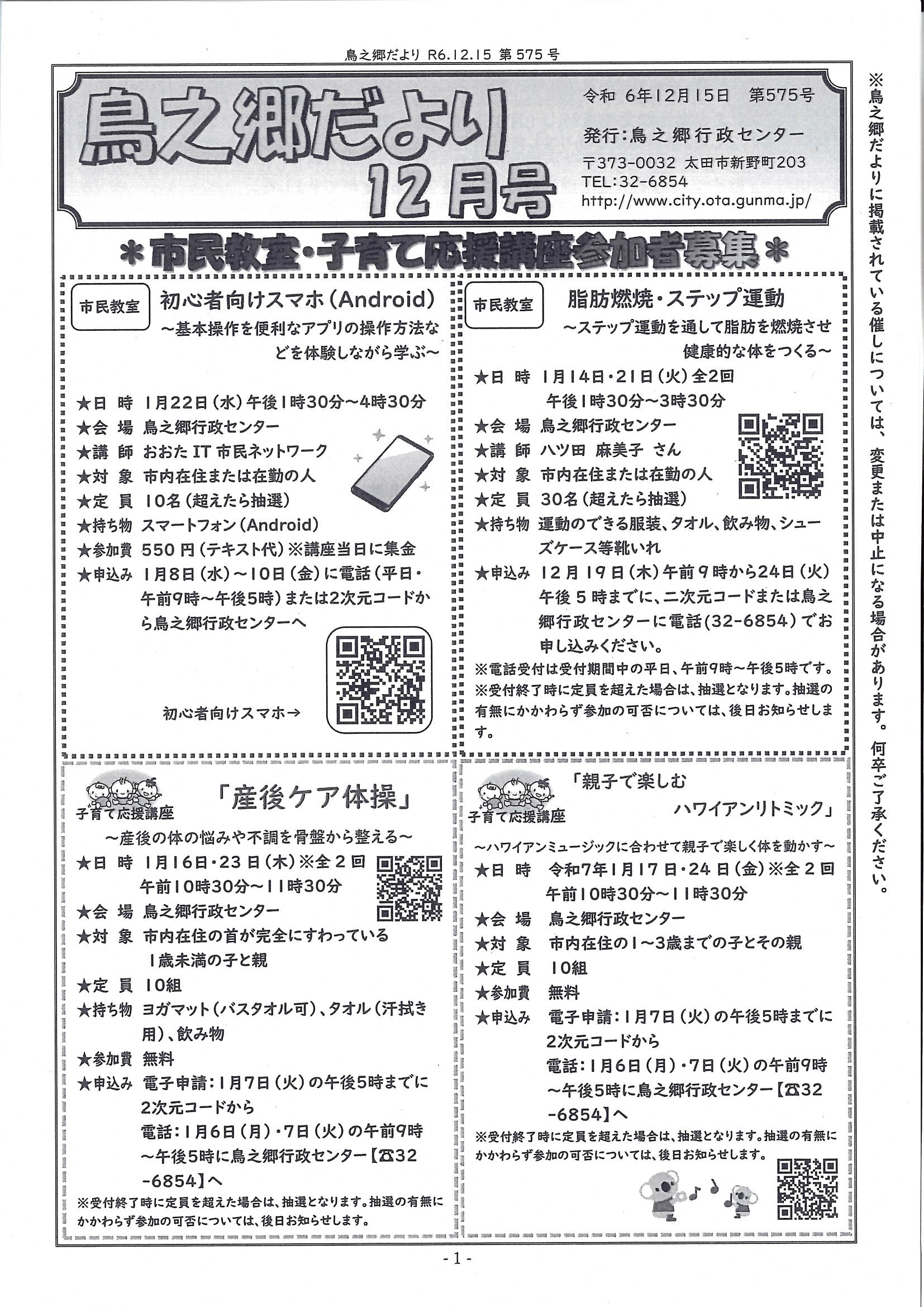 鳥之郷だより 12月号 １ページ目.jpg