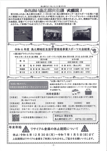 鳥之郷だより １２月 2ページ目.jpg