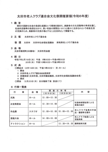 令和7年1月 太田市老人クラブ連合会.jpg