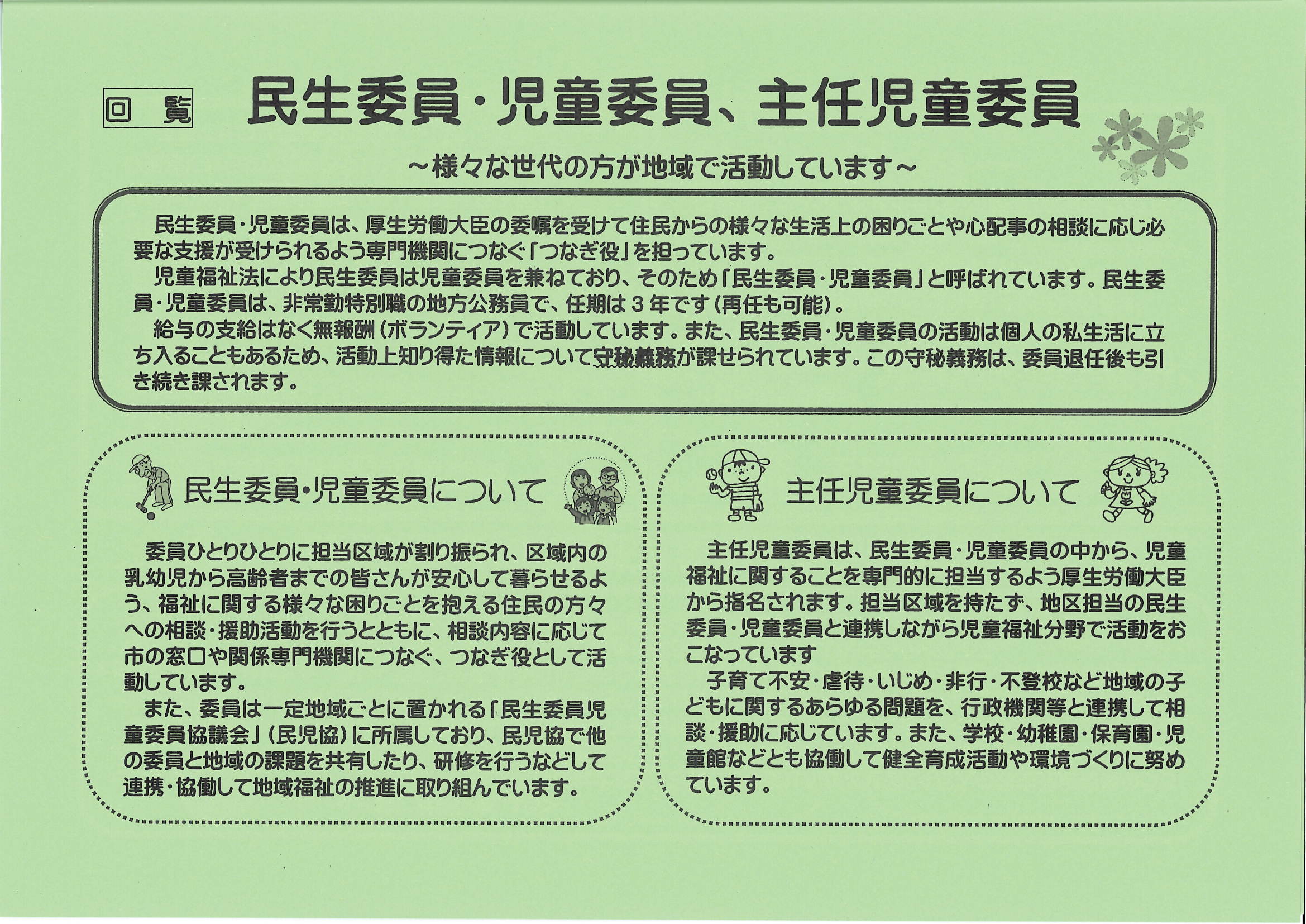 令和7年1月民生委員 児童委員 主任児童委員 1.jpg