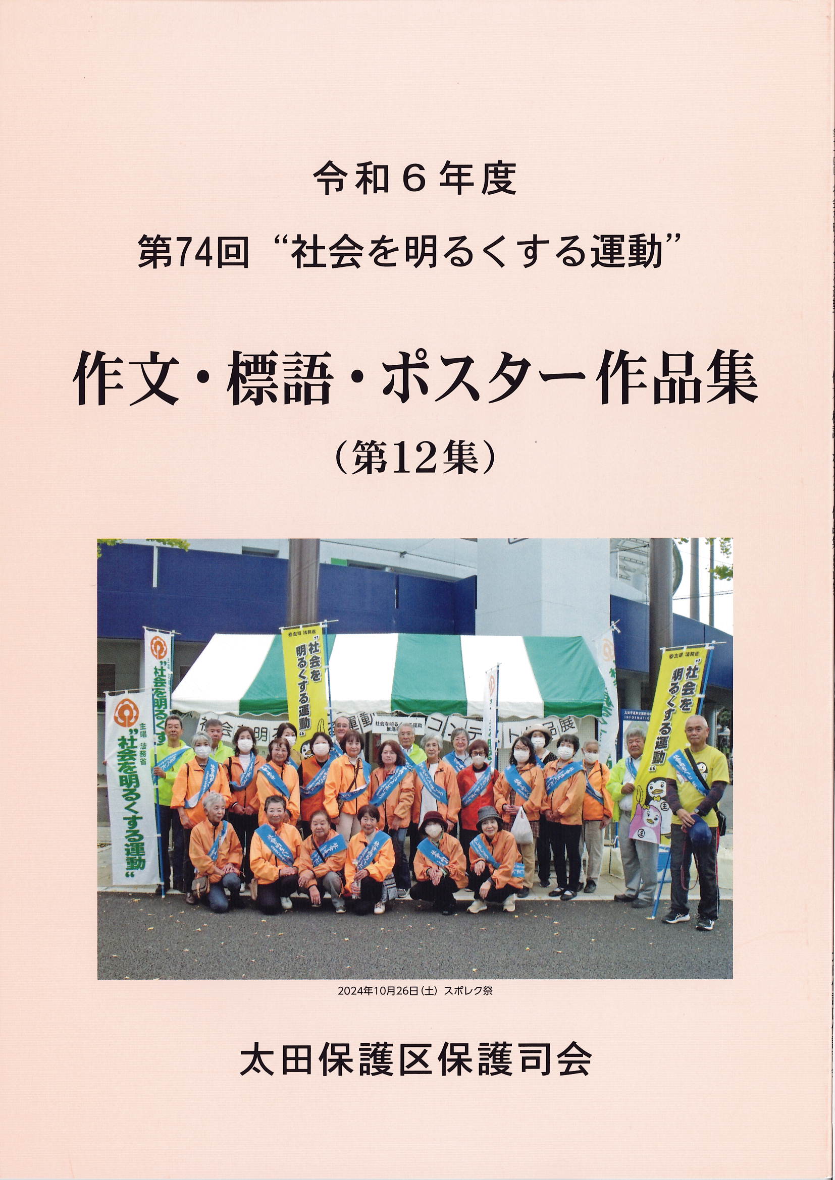 令和7年1月社会を明るくする運動.jpg