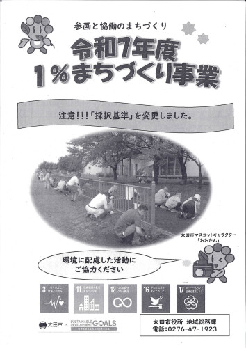 令和7年1月 令和7年度1%まちづくり事業.jpg