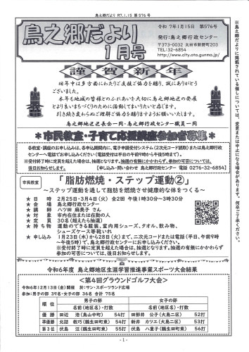 令和7年1月 鳥之郷だより1.jpg