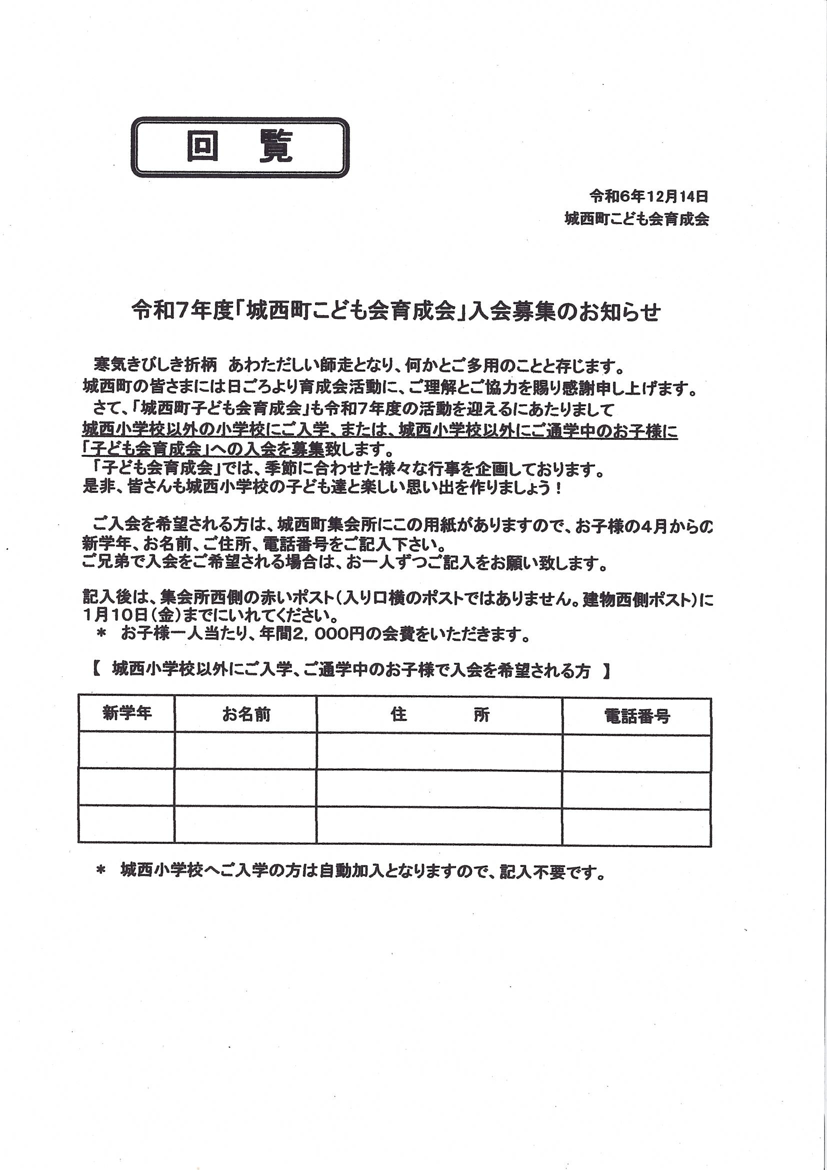 25年1月令和7年度城西町子ども会育成会入会募集.jpg