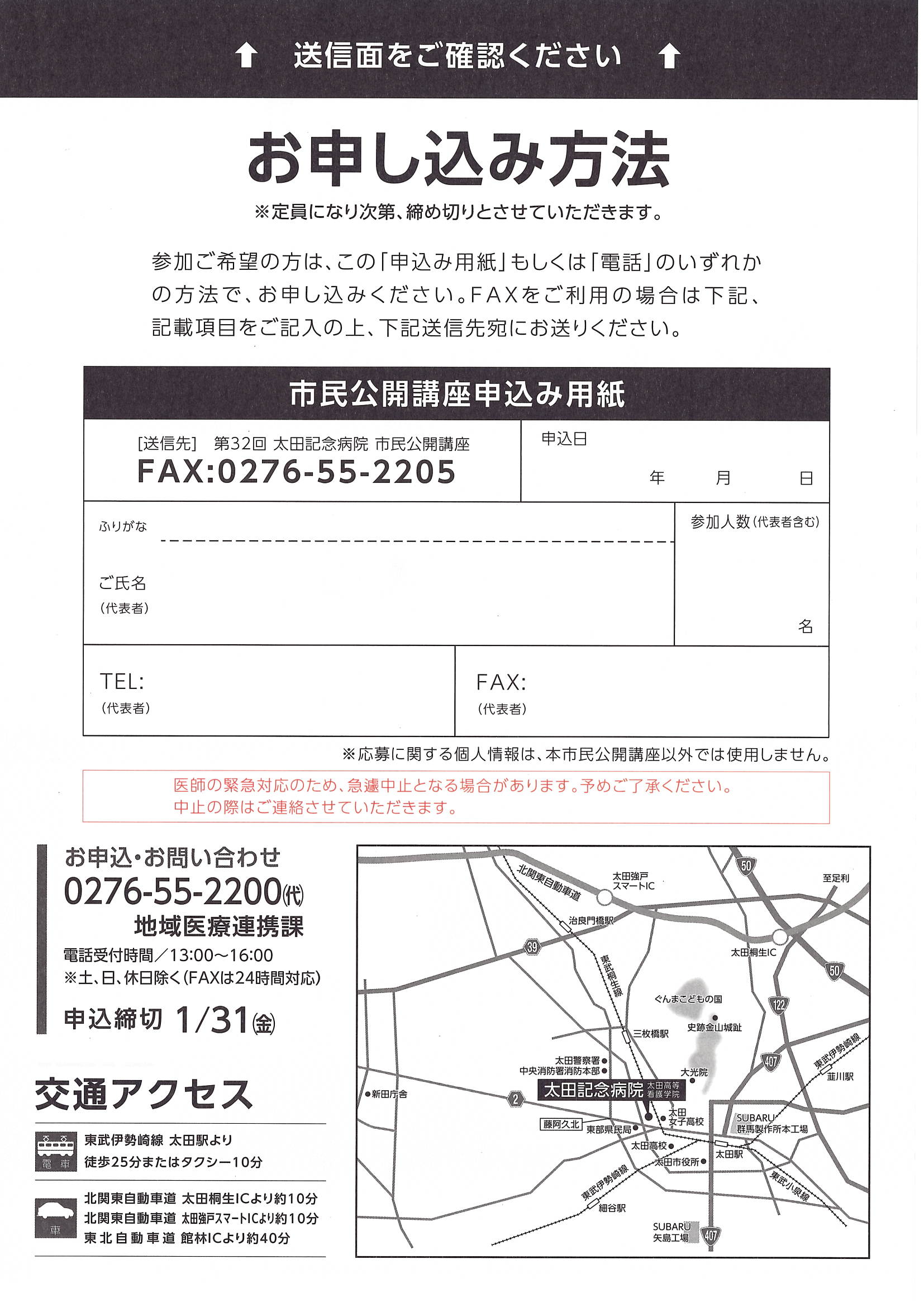 令和7年1月 腰の痛みと足のしびれ申し込み方法.jpg