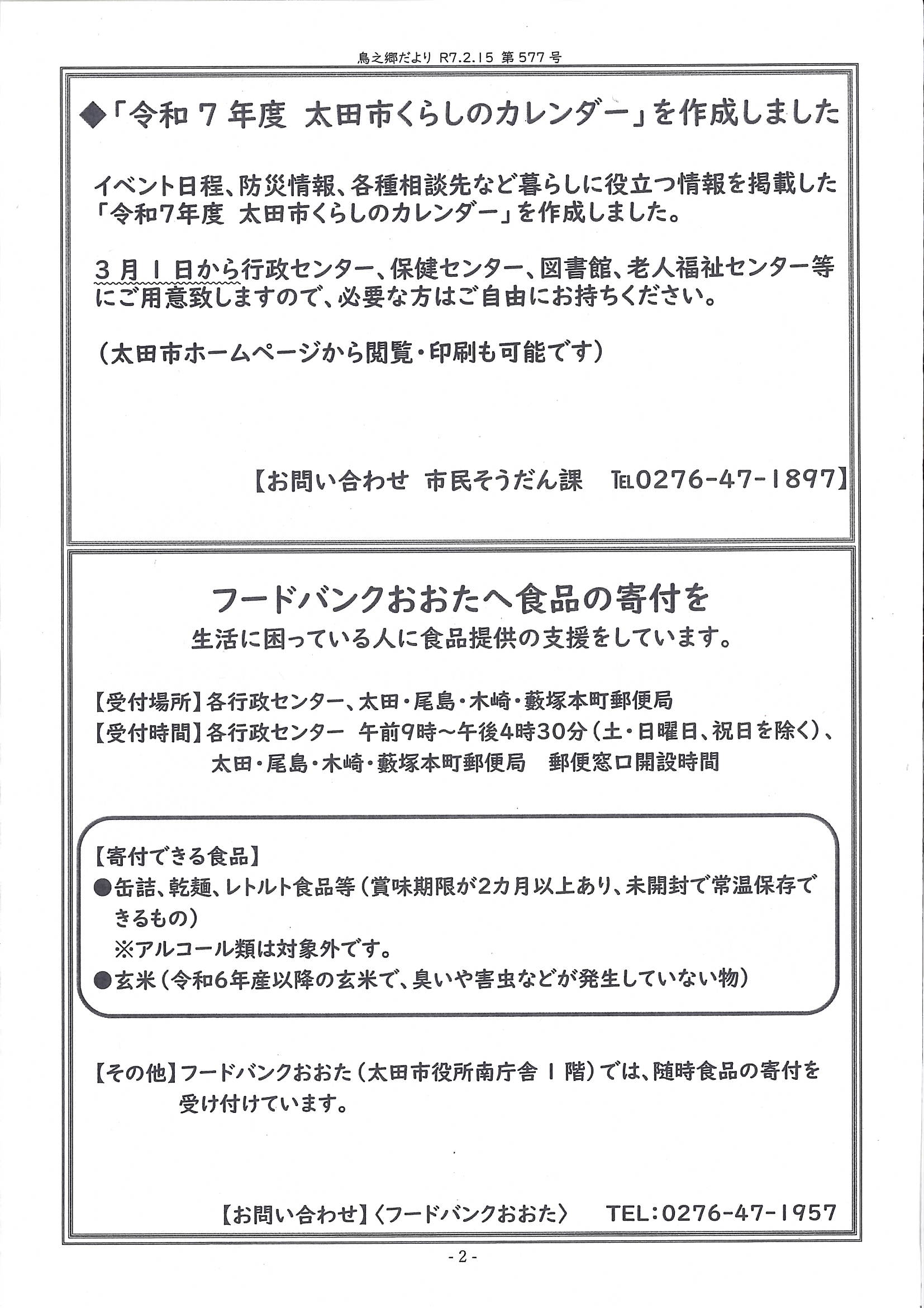 25年2月鳥之郷だより2.jpg