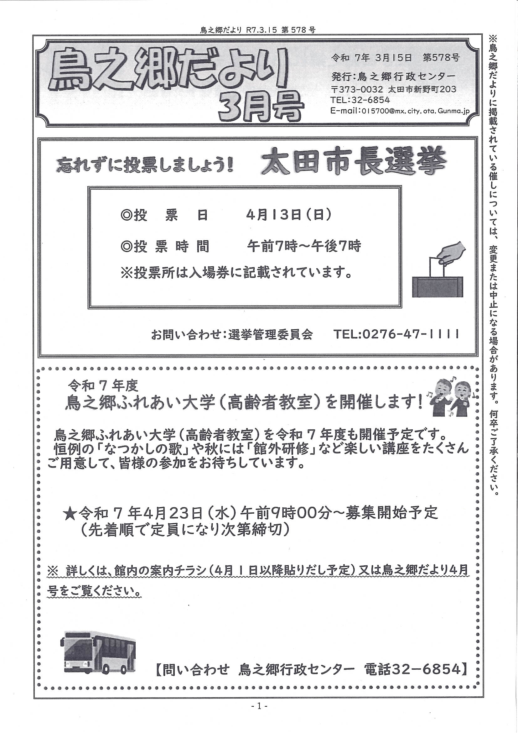 25年3月鳥之郷だより 1.jpg