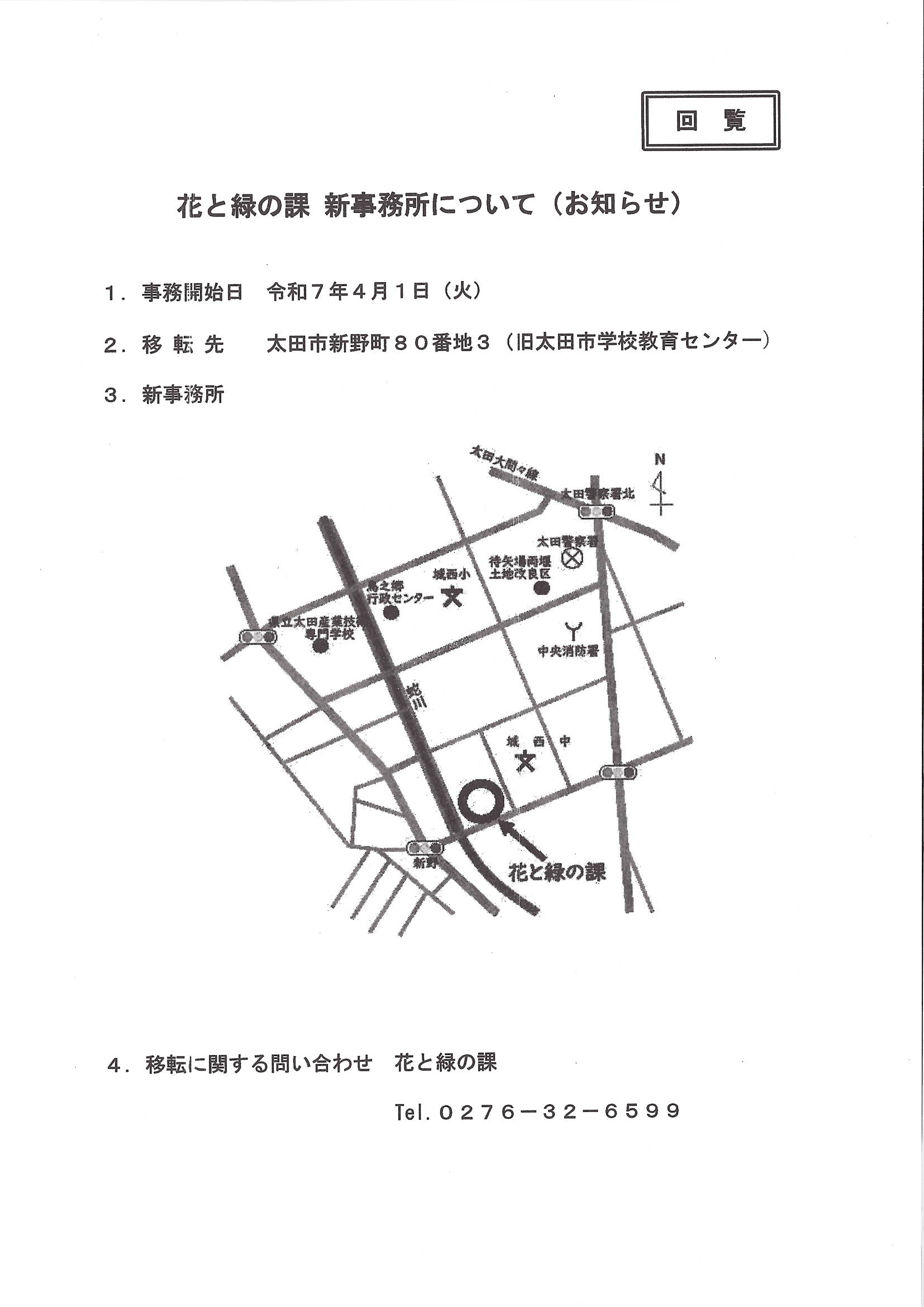 25年3月 花と緑の課 新事務所について（お知らせ）.jpg